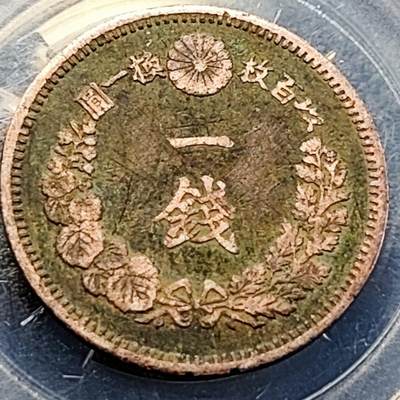 泉币菌-第200场- 新年快乐 新年第8场 本场拍品多 请提前出价（正月十五统一发货） - 美品 日本明治15年 龙洋一钱铜币 28mm