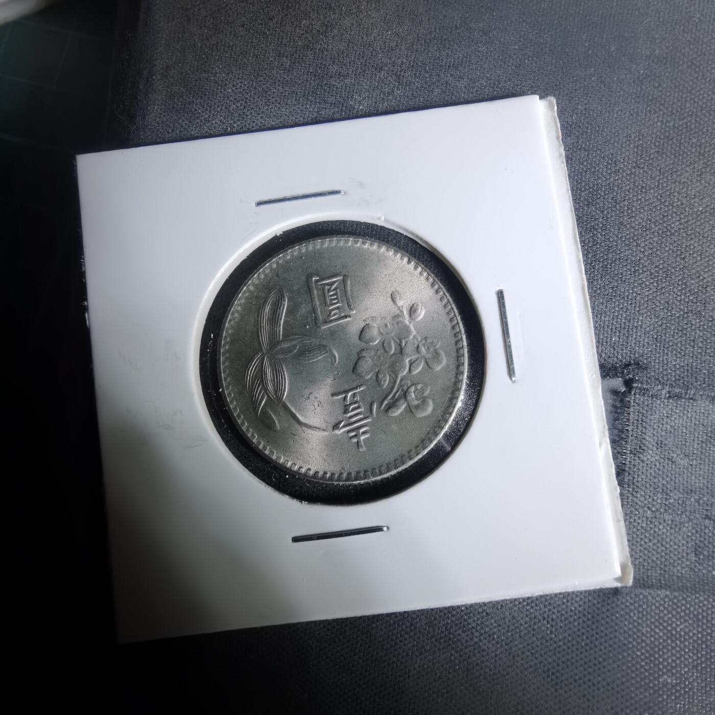 沼泽如烟--第1004场 民国六十三年一元