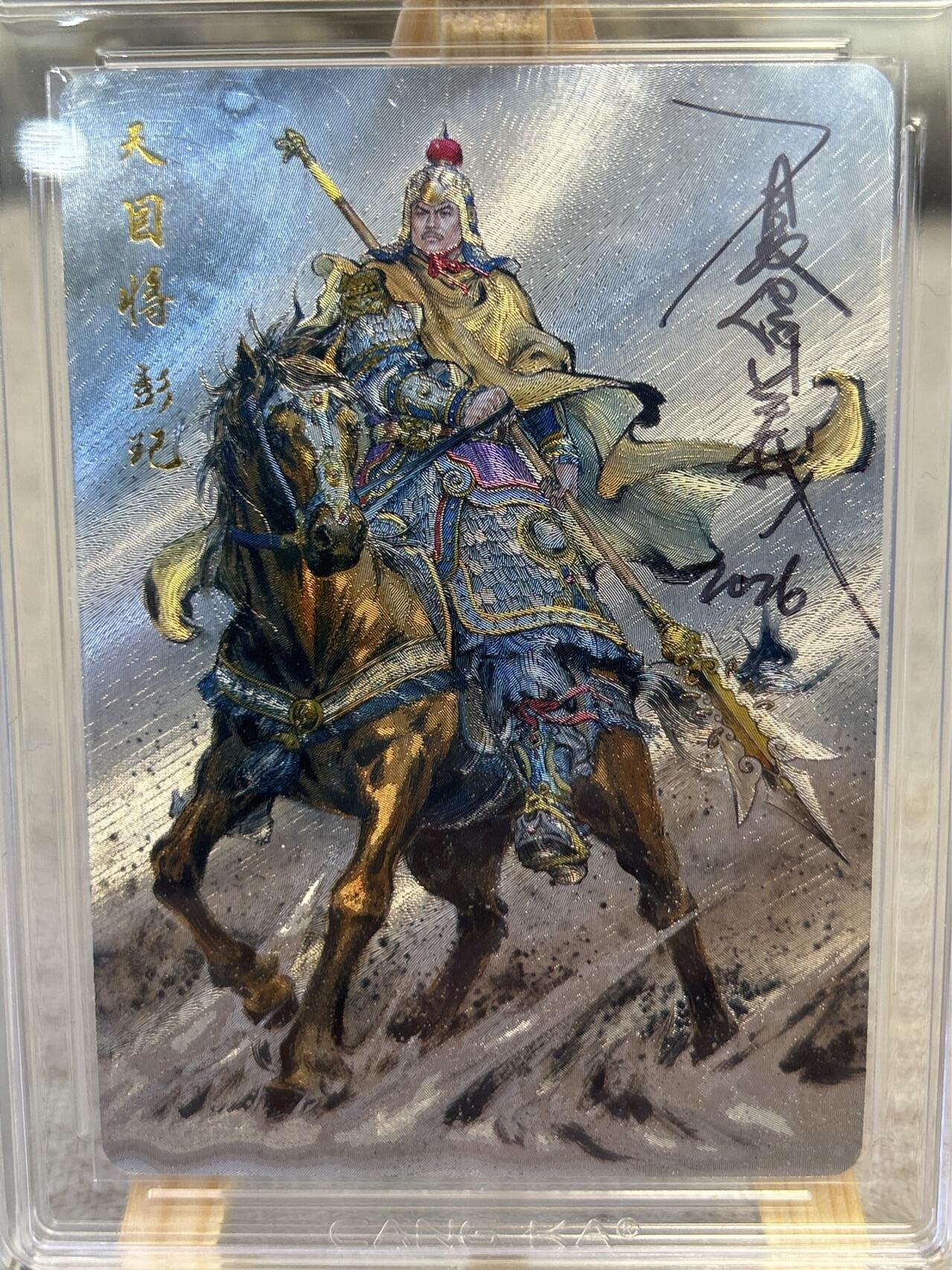 喜灰玩卡拍卖第五期，接拍品0佣金，欢迎送拍，释放现金流，让自己有资金可以购买更多喜欢的卡牌，让别的卡友能淘到更多心仪的卡牌 港漫水浒 夏伟义老师亲签天目将 彭玘