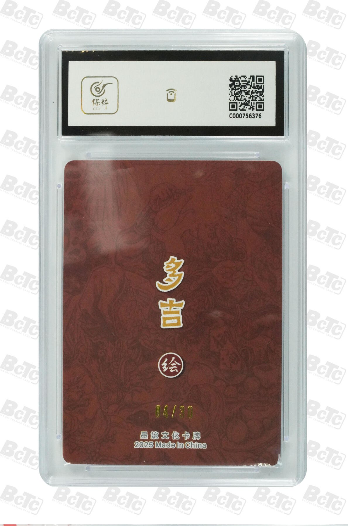 喜灰玩卡拍卖第五期，接拍品0佣金，欢迎送拍，释放现金流，让自己有资金可以购买更多喜欢的卡牌，让别的卡友能淘到更多心仪的卡牌 墨婉文化 多吉老师 大闹天宫（亲签限编04/30） GEM MINT