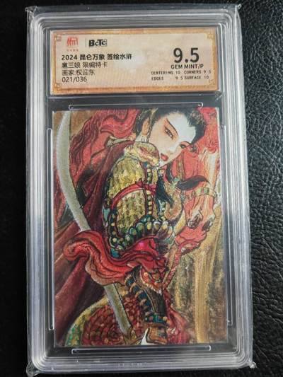 阳大大卡牌拍卖第102期（持续收拍品，周六晚上九点截拍，进群福利早知道） - 【限编】昆仑万象 签绘水浒 权迎东 扈三娘 限编特卡 021/036