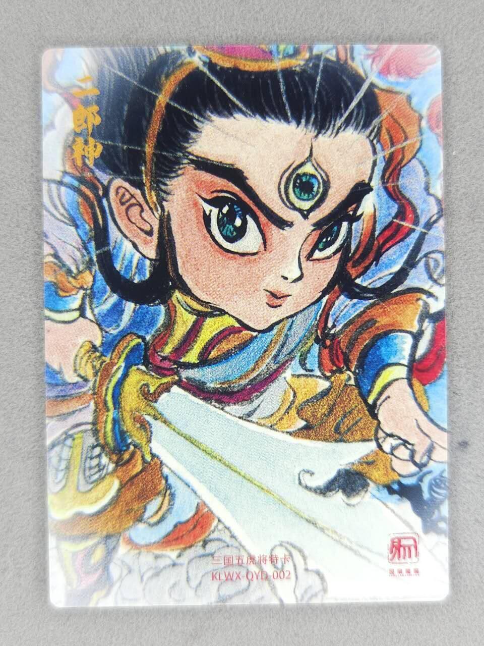 买就送PR！！龙虎卡牌-七六场（满200元包邮，无佣金，每周六结拍，欢迎送拍） 粗闪卡 昆仑万象 权迎东 - 二郎神