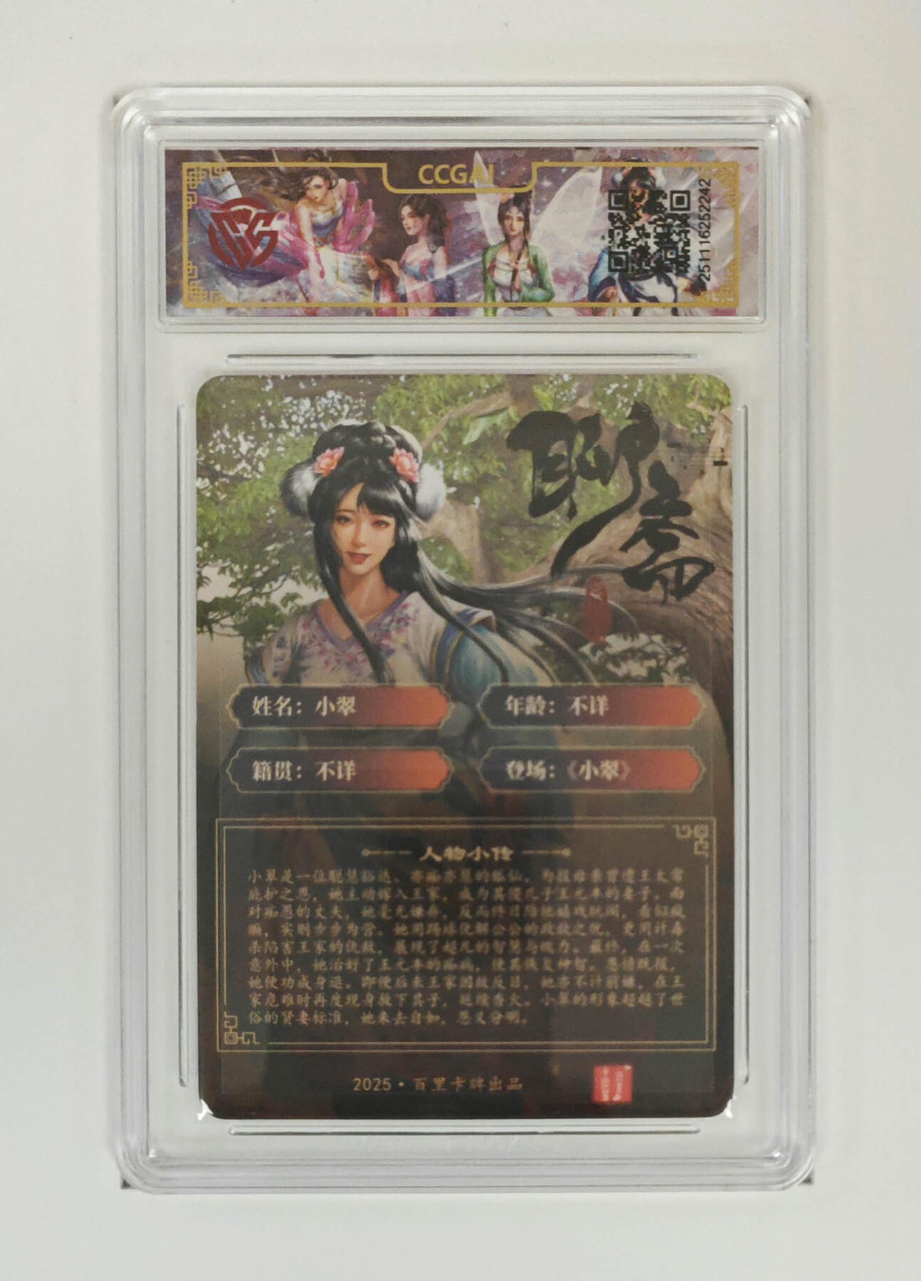 喜灰玩卡拍卖第五期，接拍品0佣金，欢迎送拍，释放现金流，让自己有资金可以购买更多喜欢的卡牌，让别的卡友能淘到更多心仪的卡牌 百里聊斋小翠