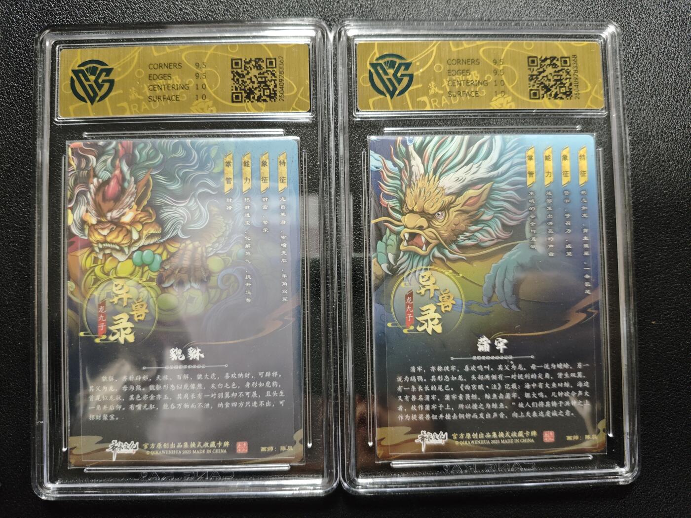 天玑星卡拍第173期《2.26周四截拍》持续收拍收评中 满赠卡需备注 齐卡文化 神话第三弹 异兽录 龙九子 貔貅 蒲牢 粗闪 两张 CCG10