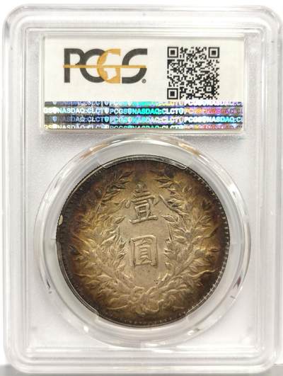 博洋堂世界钱币拍卖第162期（全场包邮） PCGS AU58 民国三年袁像大头壹圆，极美环彩包浆