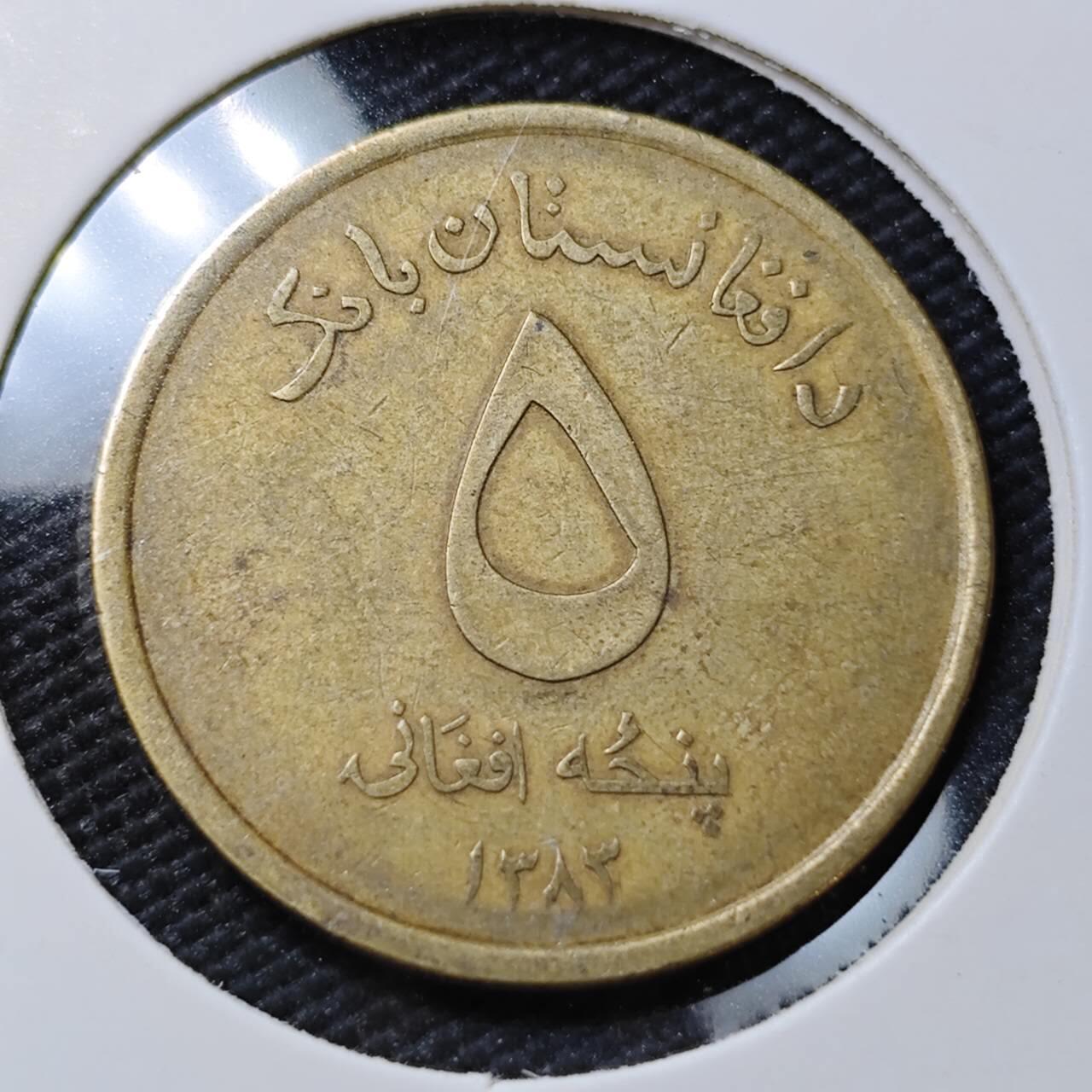 KK钱币收藏小铺  第396期  2月预留时间 周末发货  阿富汗