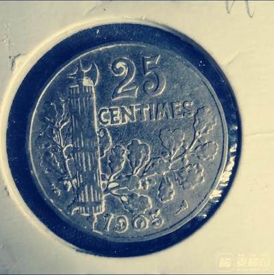 法国1905年25分120年历史雕刻师签名版美品硬币 法国1905年25分120年历史雕刻师签名版美品硬币