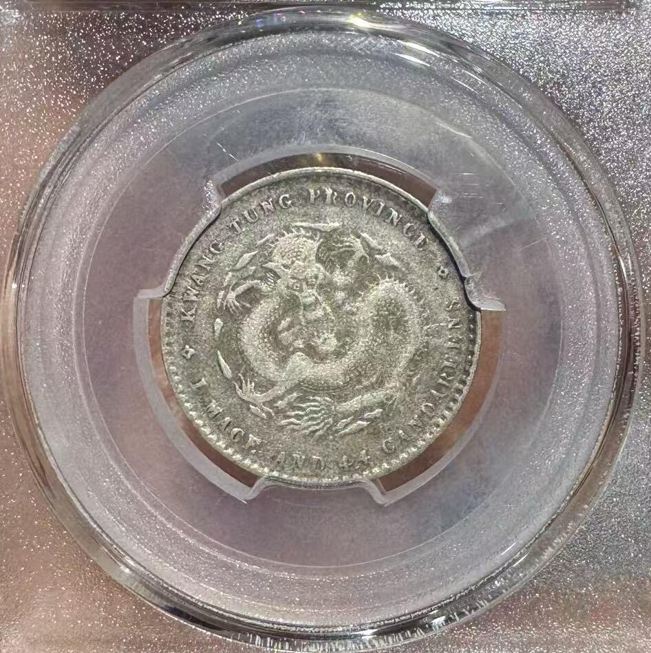 “广东光绪二角”银币1枚。