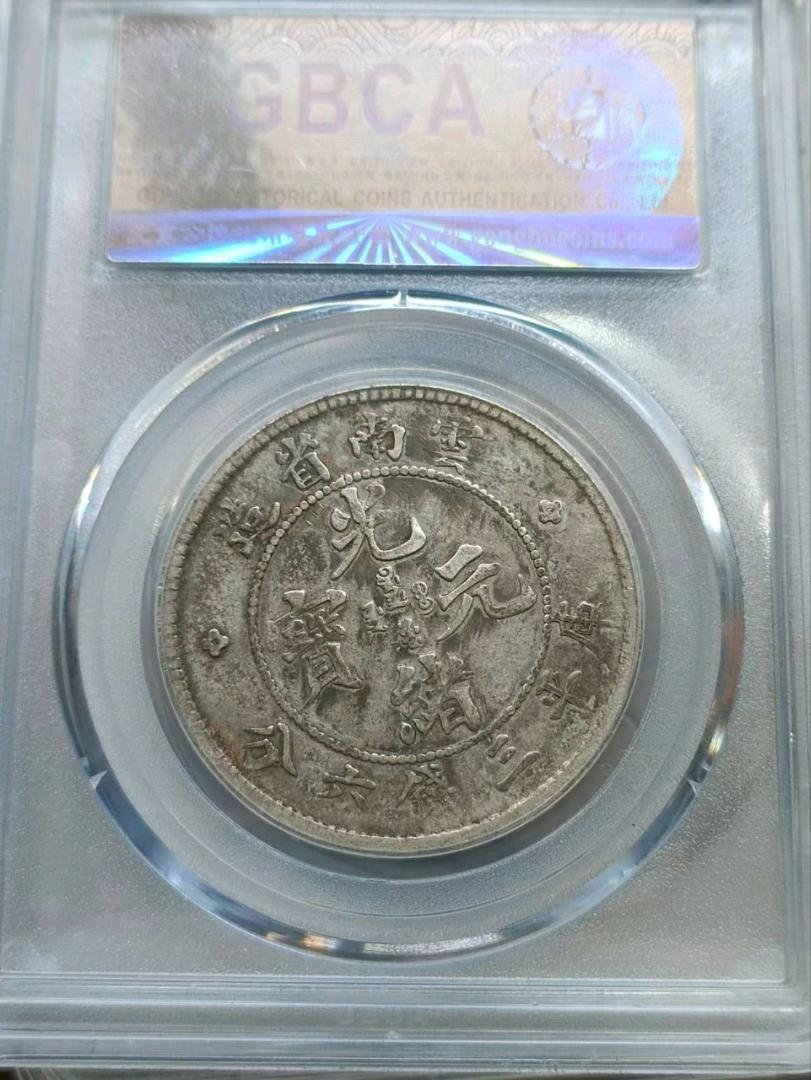 公博45云南半圆老龙大背逆