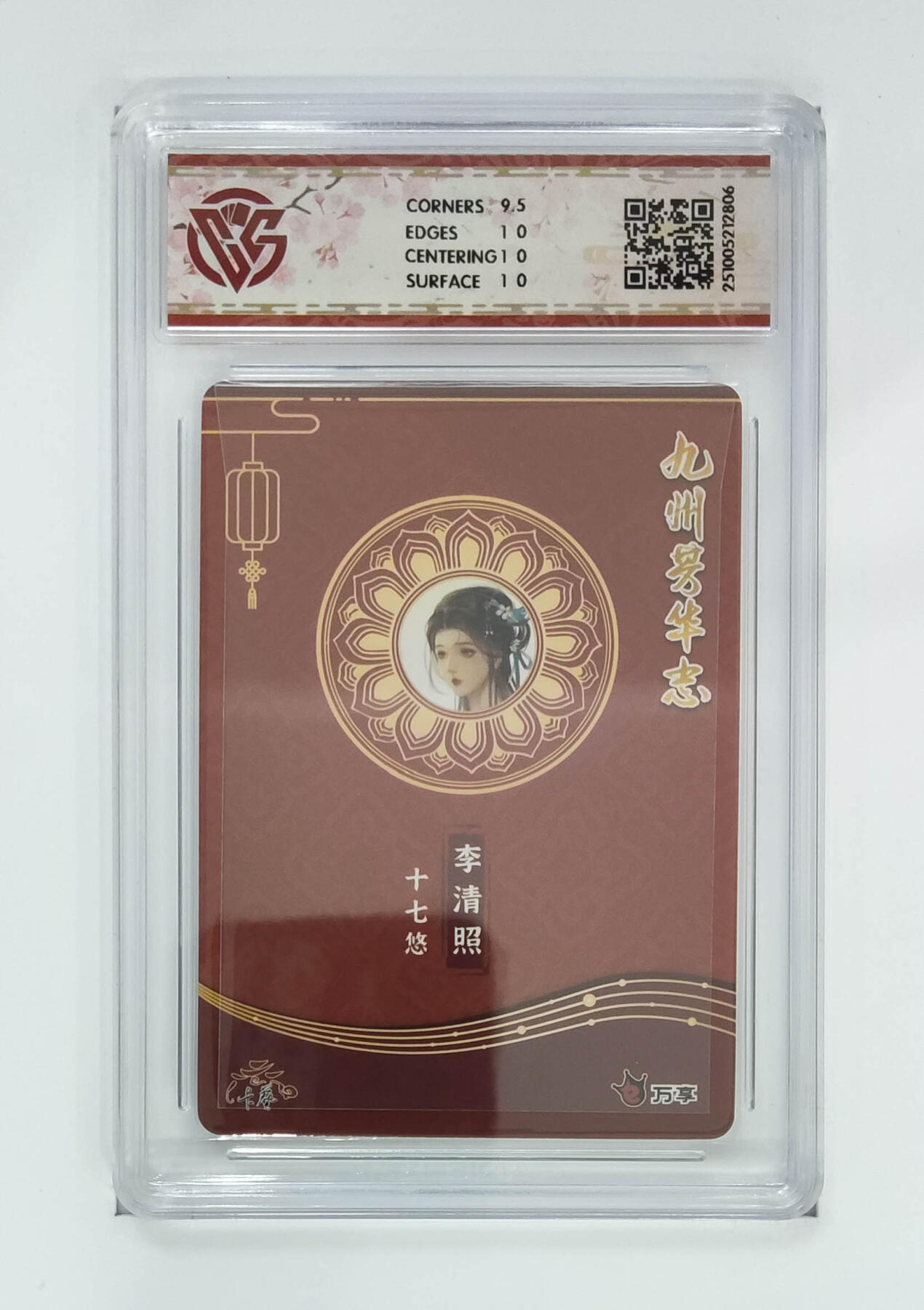 喜灰玩卡拍卖第五期，接拍品0佣金，欢迎送拍，释放现金流，让自己有资金可以购买更多喜欢的卡牌，让别的卡友能淘到更多心仪的卡牌 万享 李清照-十七悠