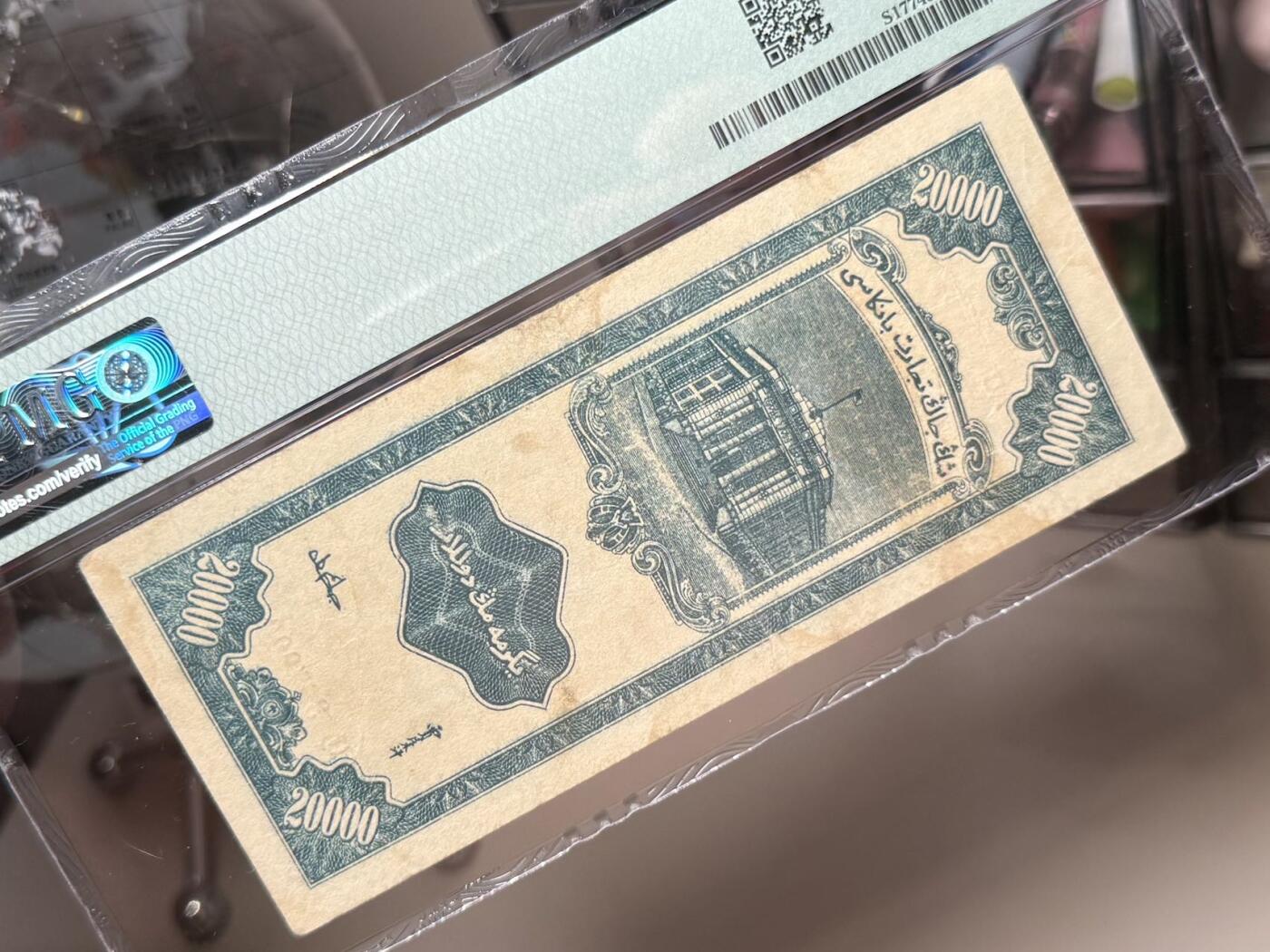 【乾奕收藏】出民国36年1947年新疆商业银行贰万圆，美国PMG30分，民国纸币经过80年能保存如此品相实属难得，喜欢的老板不要错过，评级币一切以分数为准，售出非假不退