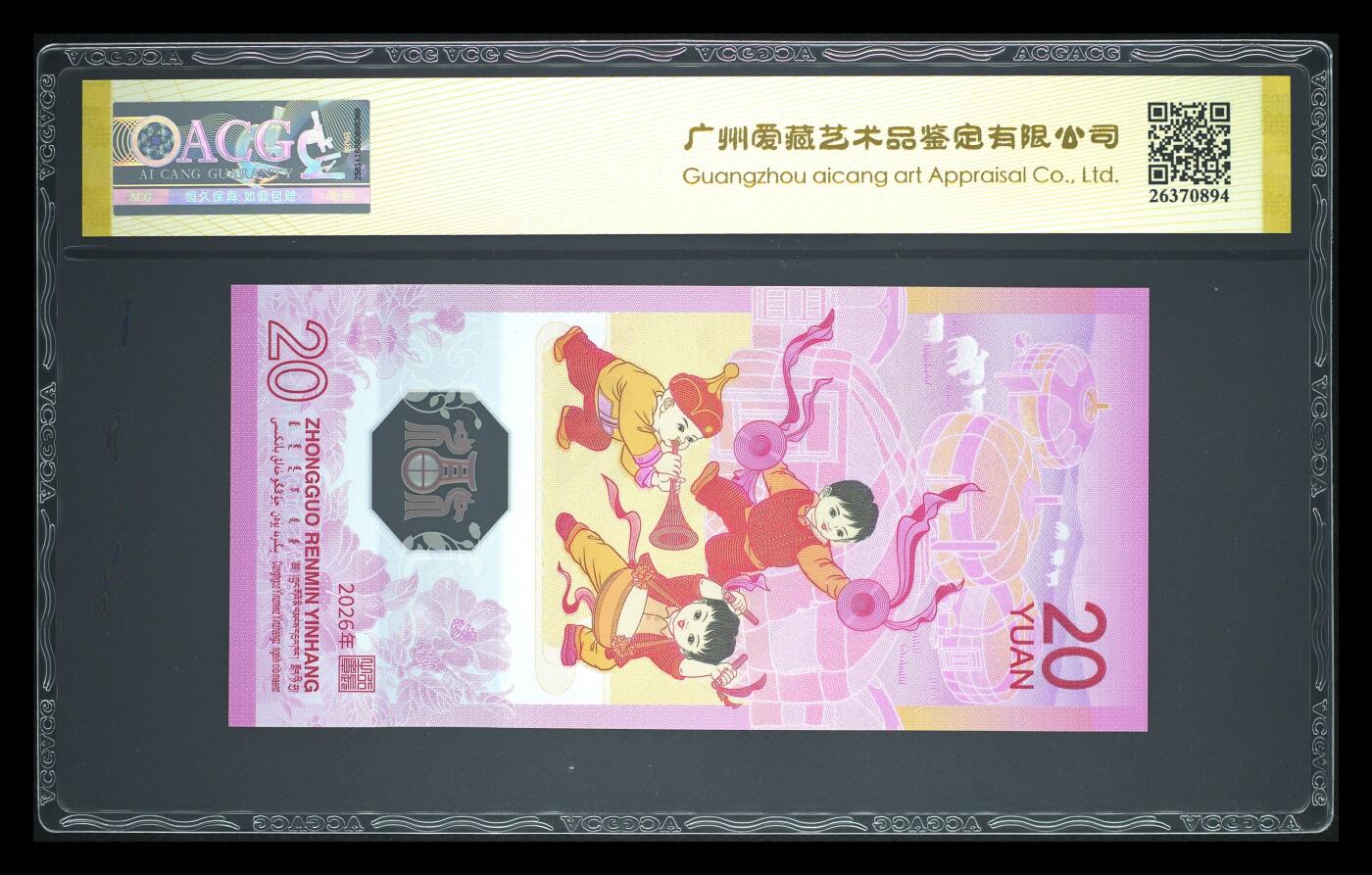爱藏评级2026年马年贺岁纪念钞豹子号