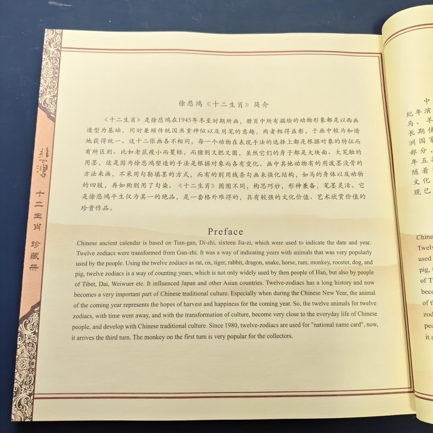 【全场包邮】纯粹捡漏拍507场-持续更新中 【邮票书】中国悲鸿十二生肖宣纸邮票珍藏册