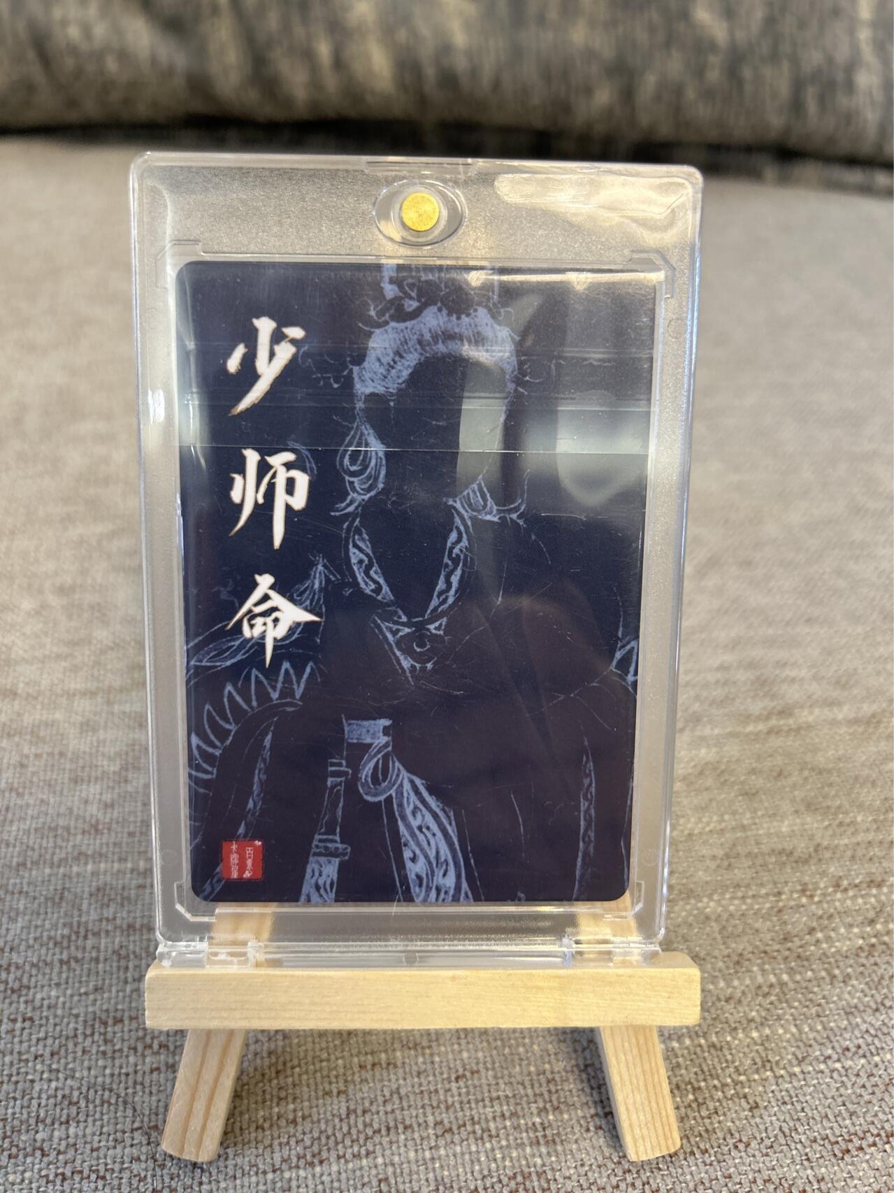 喜灰玩卡拍卖第五期，接拍品0佣金，欢迎送拍，释放现金流，让自己有资金可以购买更多喜欢的卡牌，让别的卡友能淘到更多心仪的卡牌 非严老师亲签少师命卡牌