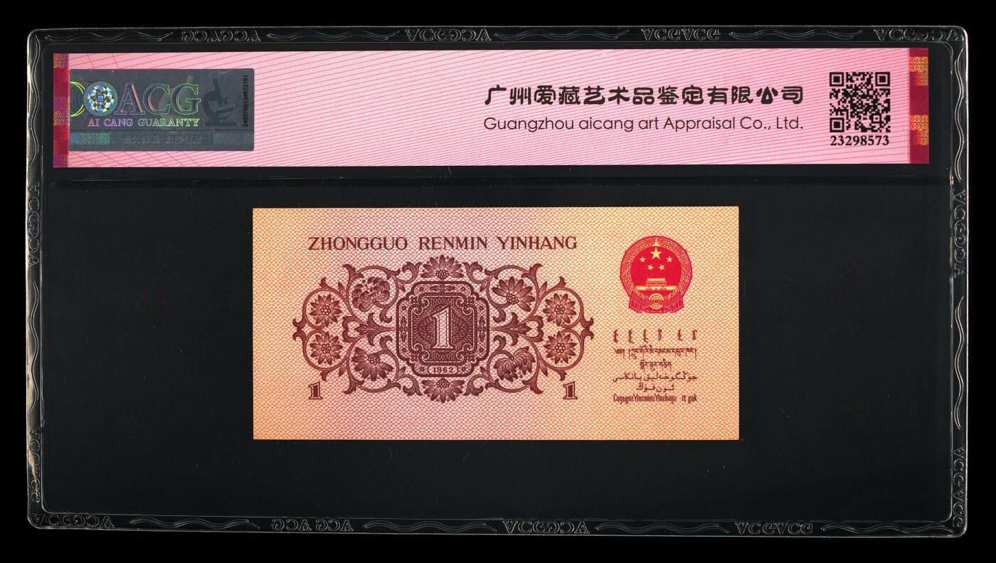 1962年壹角 蓝三冠 65 EPQ