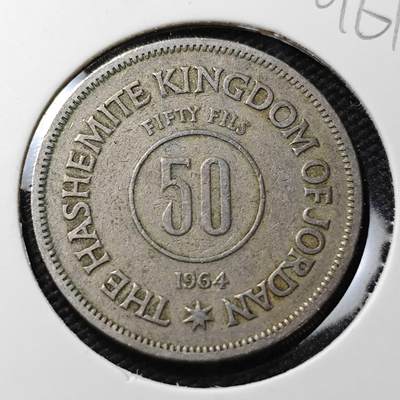 KK钱币收藏小铺  第396期  2月预留时间 周末发货 -  1964约旦50费尔