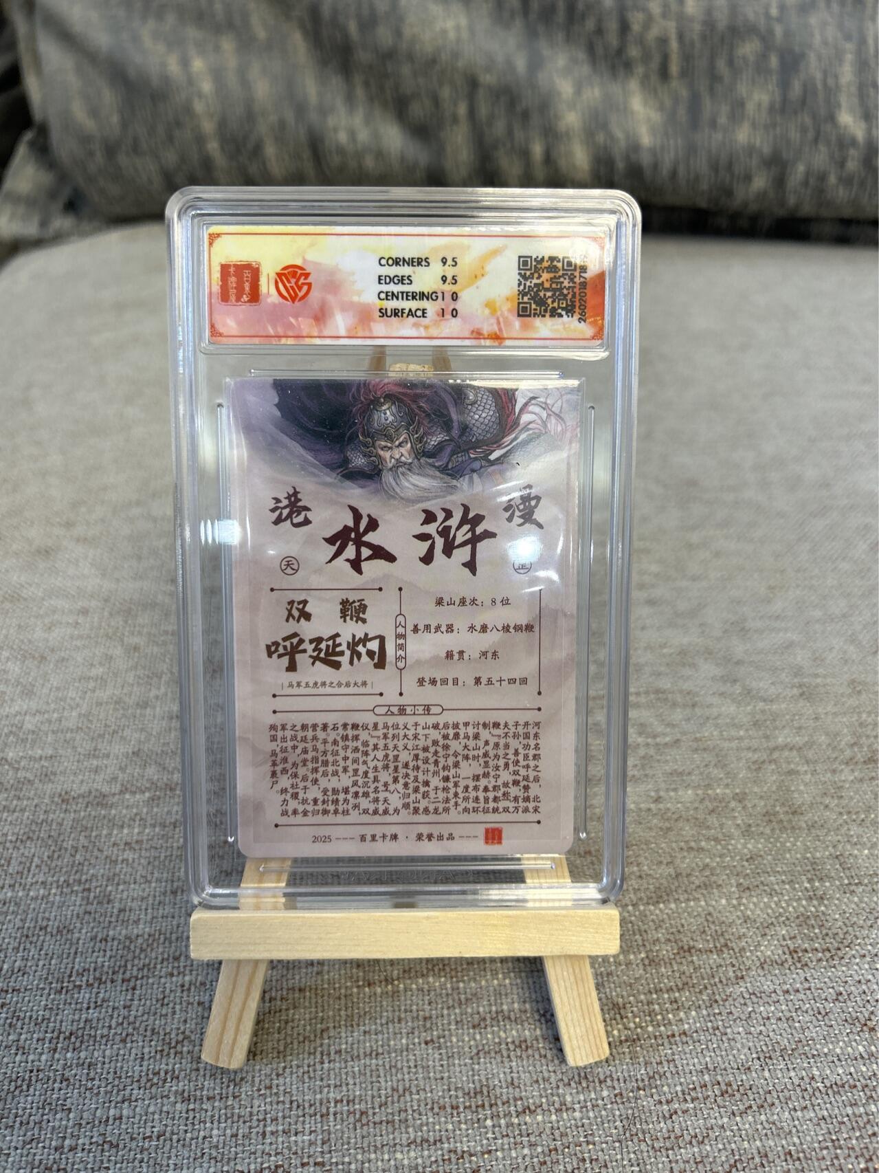 喜灰玩卡拍卖第五期，接拍品0佣金，欢迎送拍，释放现金流，让自己有资金可以购买更多喜欢的卡牌，让别的卡友能淘到更多心仪的卡牌 港漫水浒 夏伟义老师亲签 双鞭呼延灼