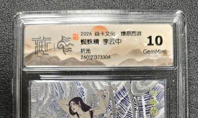 天玑星卡拍第173期《2.26周四截拍》持续收拍收评中 满赠卡需备注 - 焱卡文化 燎原西游 李云中 蜘蛛精 折光 CCG10