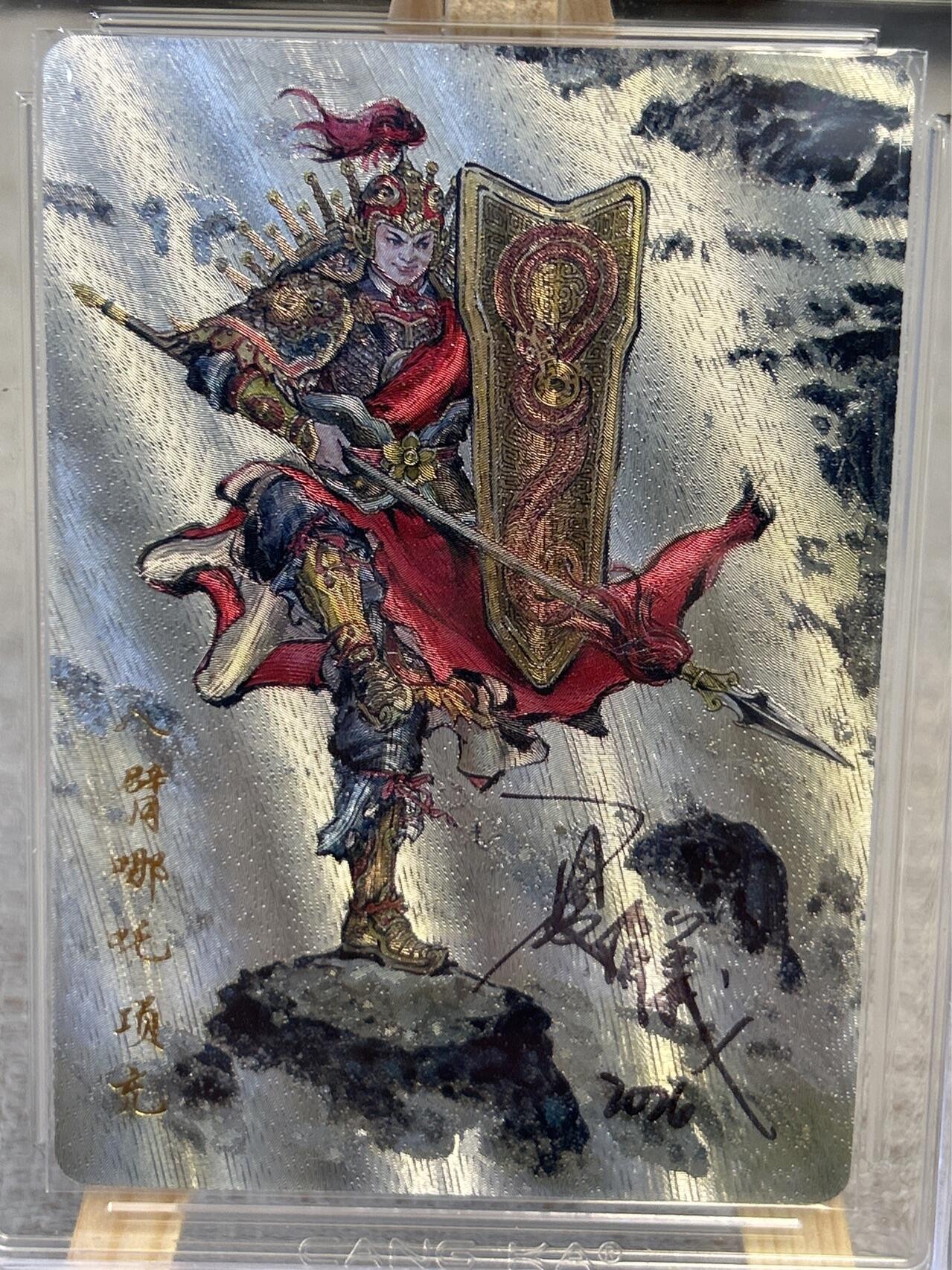 喜灰玩卡拍卖第五期，接拍品0佣金，欢迎送拍，释放现金流，让自己有资金可以购买更多喜欢的卡牌，让别的卡友能淘到更多心仪的卡牌 港漫水浒 夏伟义老师亲签 八臂哪吒项充