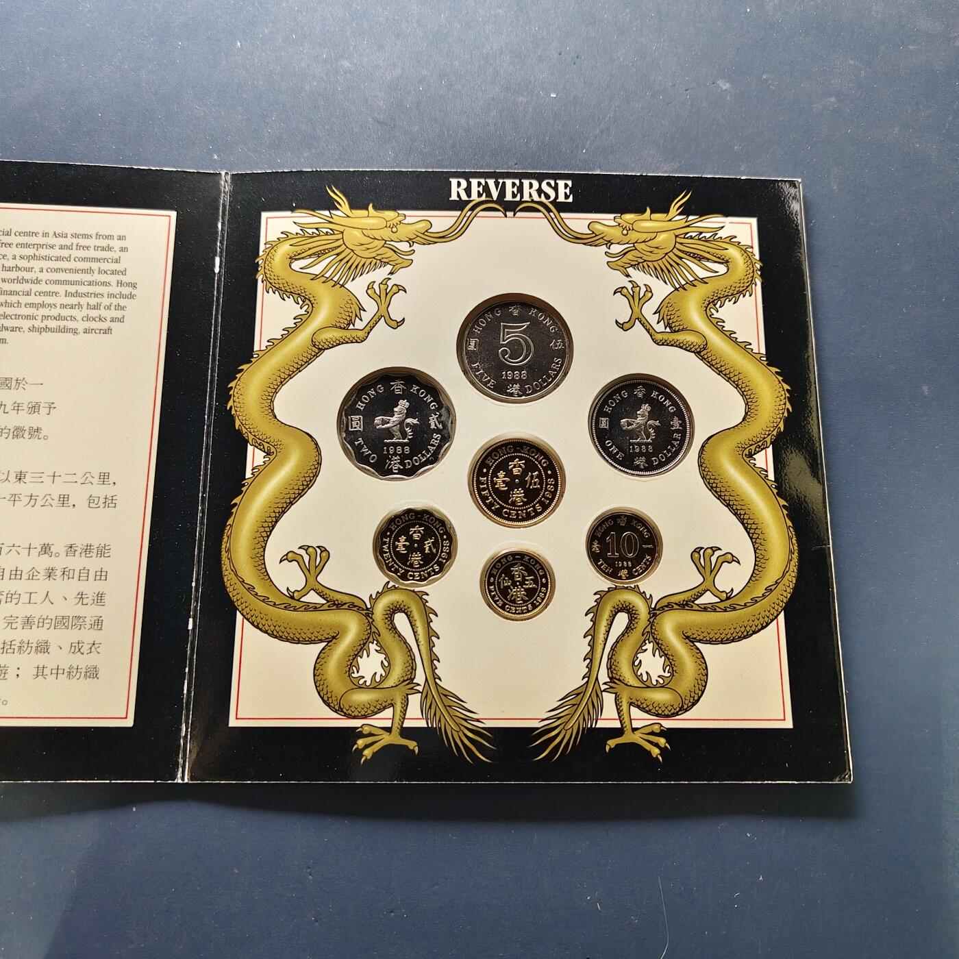 【全场包邮】纯粹捡漏拍507场-持续更新中 香港1988年女王版官方套币-首套官方套币MS1-仅有的女王套币