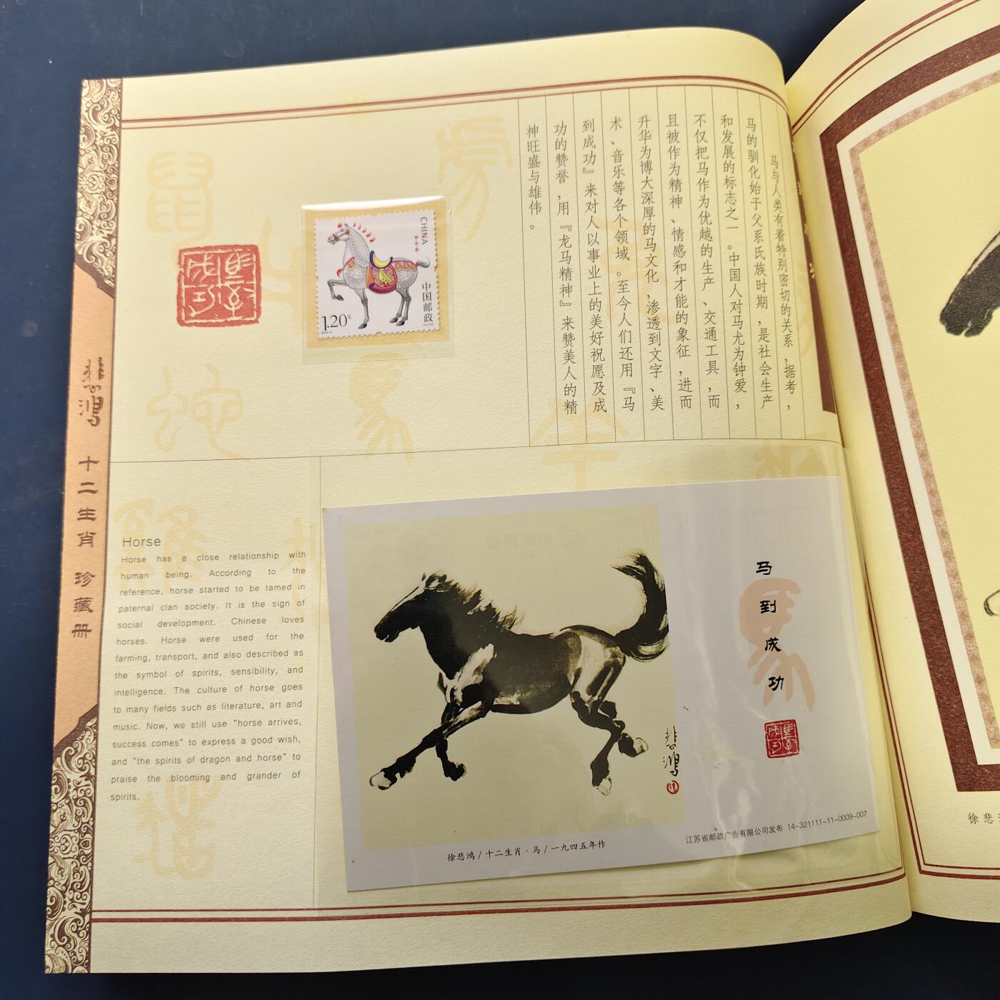 【全场包邮】纯粹捡漏拍507场-持续更新中 【邮票书】中国悲鸿十二生肖宣纸邮票珍藏册
