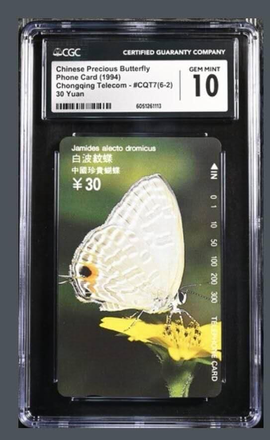 【琪哥网】评级磁卡综合场(130） 【CGC10】重庆蝴蝶散卡