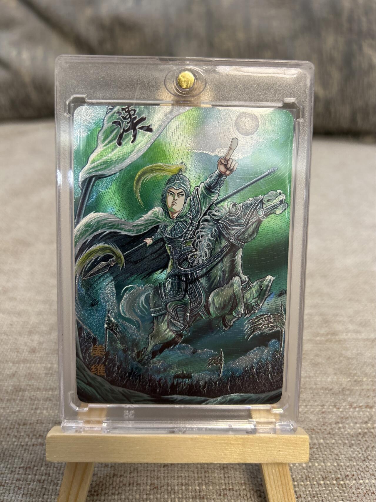 喜灰玩卡拍卖第五期，接拍品0佣金，欢迎送拍，释放现金流，让自己有资金可以购买更多喜欢的卡牌，让别的卡友能淘到更多心仪的卡牌 万享 三国斗星录 罗琛绘姜维限编34/50编