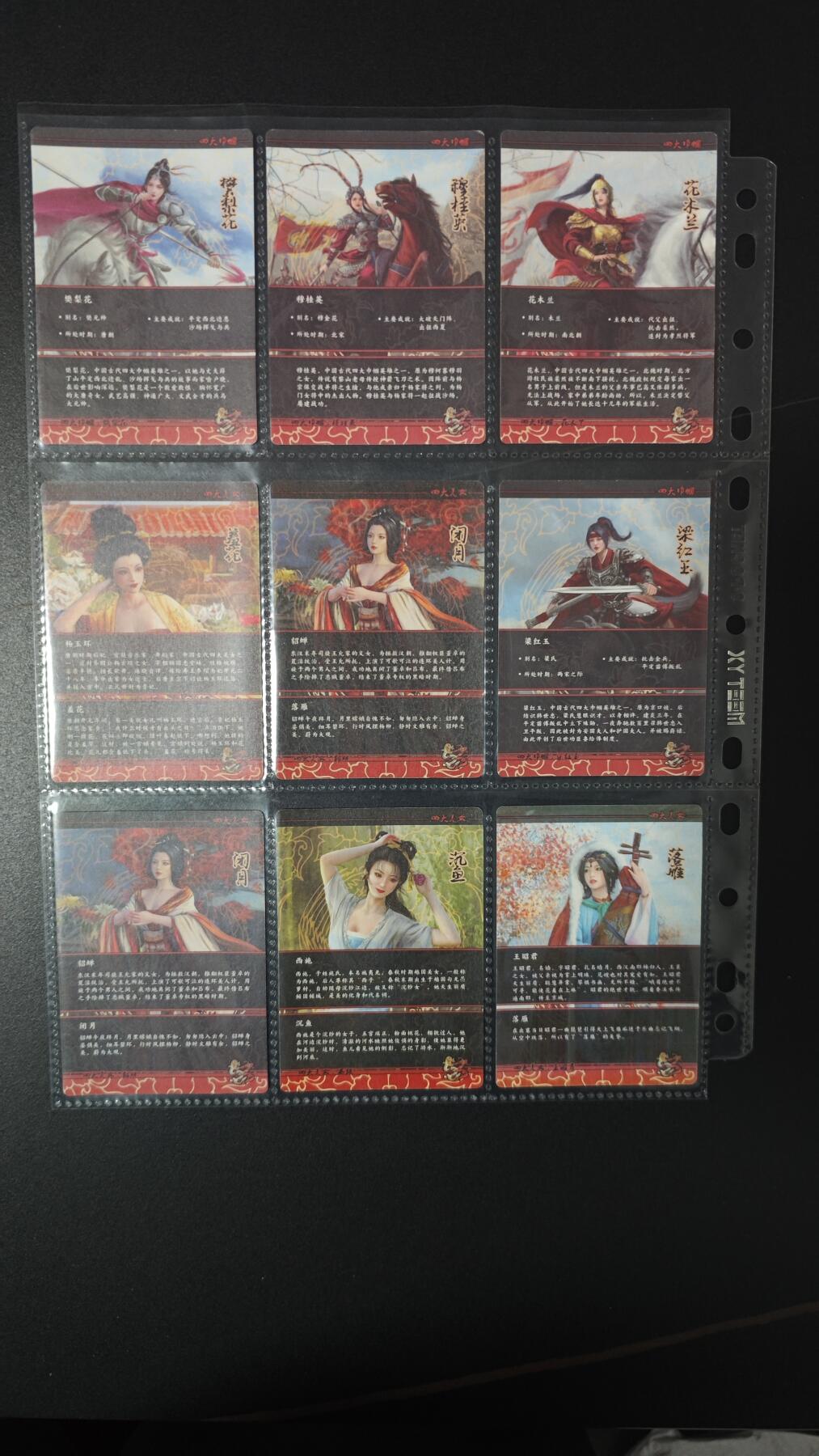 玉楼春卡牌第三期（开年小场，送拍零佣金，持续收拍） 优绣集团 粗闪 4大美女+4大巾帼 +异色貂蝉