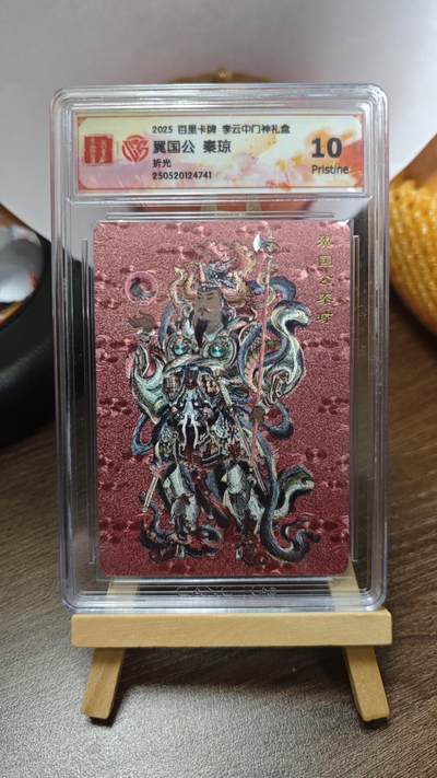 玉楼春卡牌第三期（开年小场，送拍零佣金，持续收拍） - 【粗闪】2025 百里卡牌 李云中门神礼盒 翼国公 秦琼 10p
