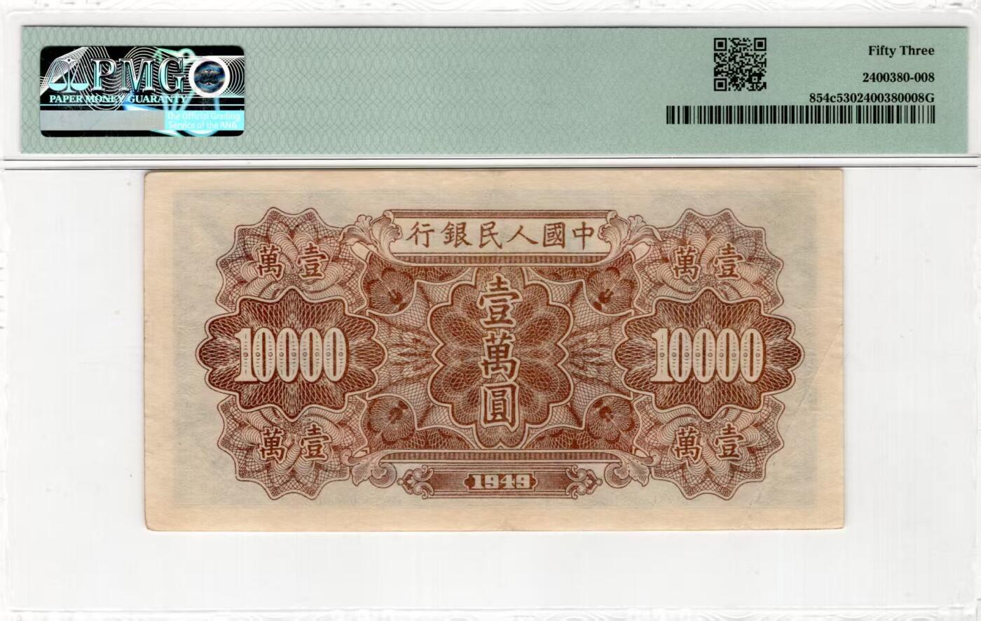 一版中高端品种大面值军舰首发冠，美评PMG53对子身顺子尾，开门原票菱花水印，售价5680包顺丰