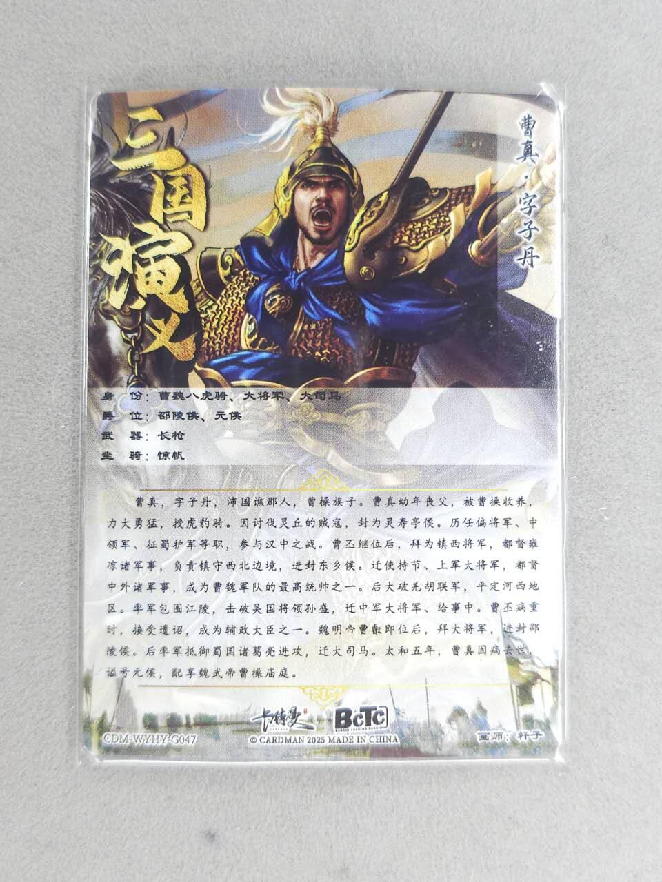 买就送PR！！龙虎卡牌-七六场（满200元包邮，无佣金，每周六结拍，欢迎送拍） 粗闪卡 卡德曼 杆子三国 - 曹真