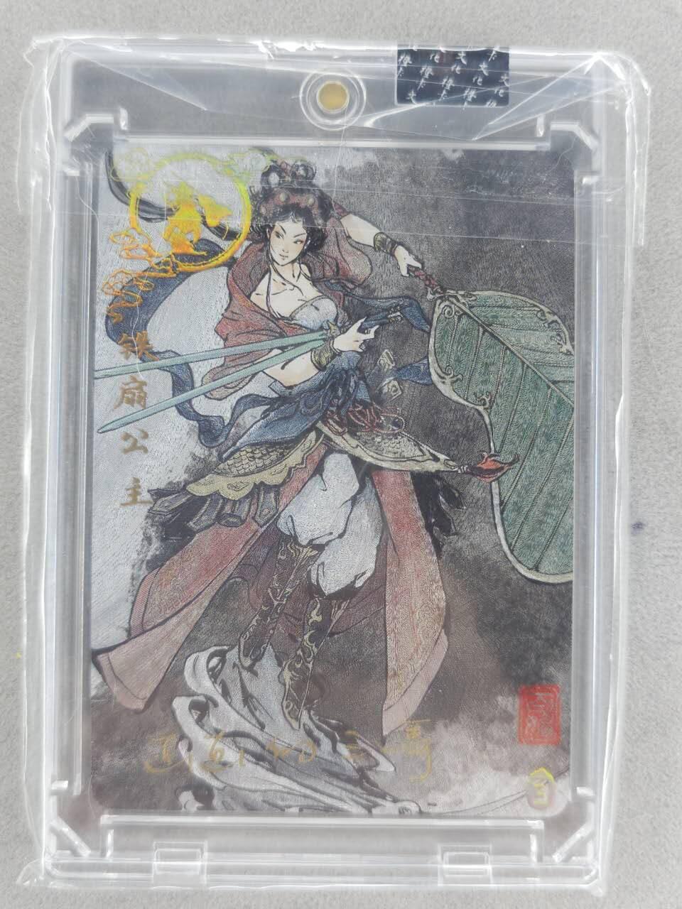 买就送PR！！龙虎卡牌-七六场（满200元包邮，无佣金，每周六结拍，欢迎送拍） 【亲签】粗闪官封砖 橙卡文化 画画的三哥 - 铁扇公主