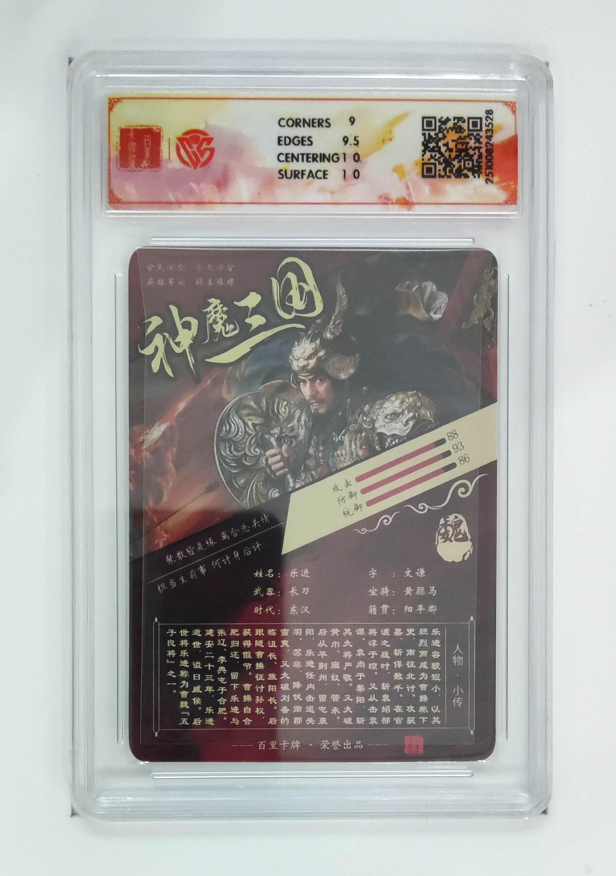 喜灰玩卡拍卖第五期，接拍品0佣金，欢迎送拍，释放现金流，让自己有资金可以购买更多喜欢的卡牌，让别的卡友能淘到更多心仪的卡牌 百里神魔三国 苍之飞鸿乐进