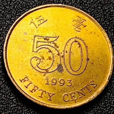 泉币菌-第200场- 新年快乐 新年第8场 本场拍品多 请提前出价（正月十五统一发货） - 铜光美品 1993年 英属香港伍毫铜币23.5mm 紫荆花