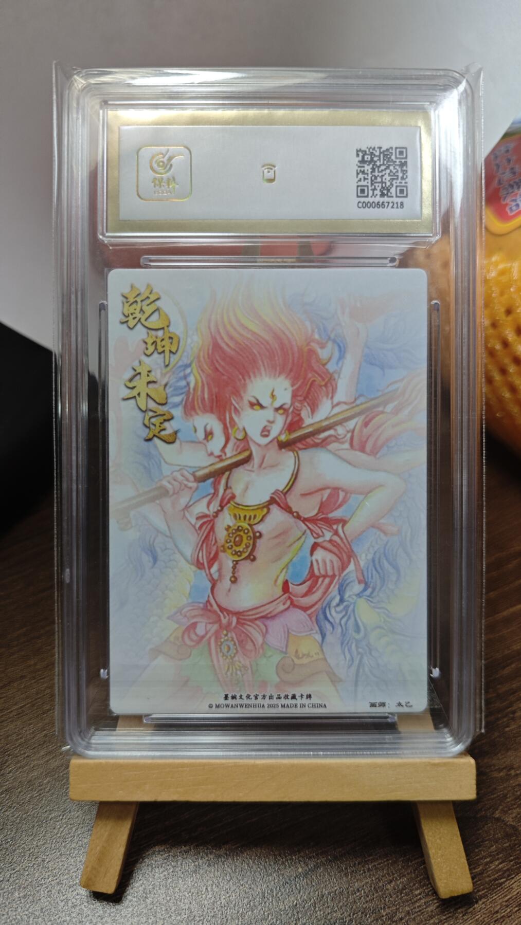 玉楼春卡牌第三期（开年小场，送拍零佣金，持续收拍） 【粗闪】墨婉文化 乾坤未定 画师太乙 哪吒三太子 10G+