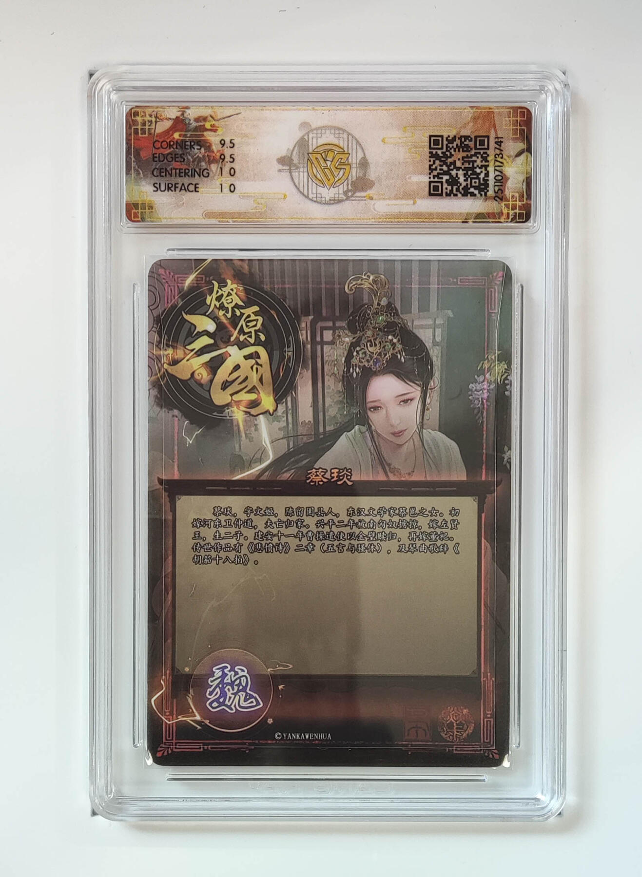 喜灰玩卡拍卖第五期，接拍品0佣金，欢迎送拍，释放现金流，让自己有资金可以购买更多喜欢的卡牌，让别的卡友能淘到更多心仪的卡牌 燎原三国 蔡琰巴丁