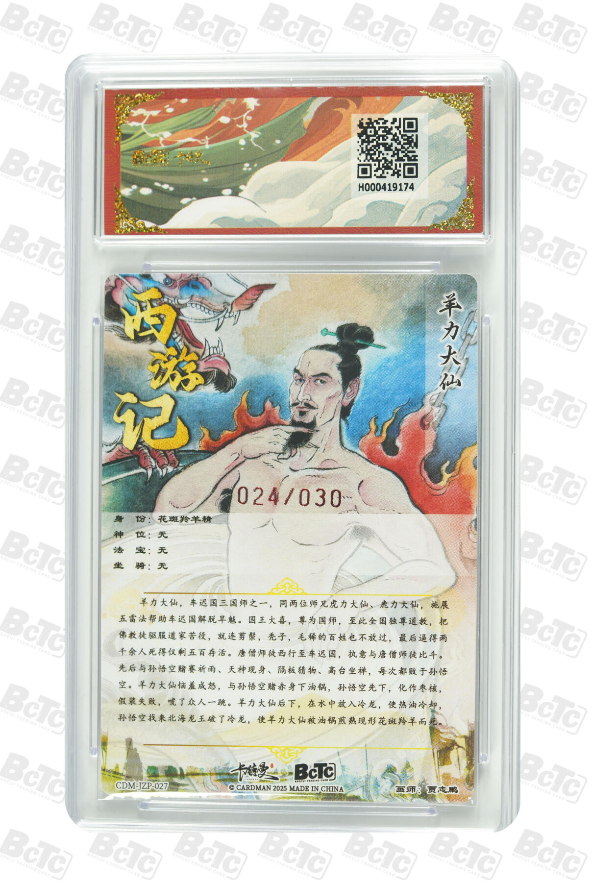 喜灰玩卡拍卖第五期，接拍品0佣金，欢迎送拍，释放现金流，让自己有资金可以购买更多喜欢的卡牌，让别的卡友能淘到更多心仪的卡牌 卡德曼 贾志鹏老师 亲签限编024/030粗闪 羊力大仙 GEM MINT/P