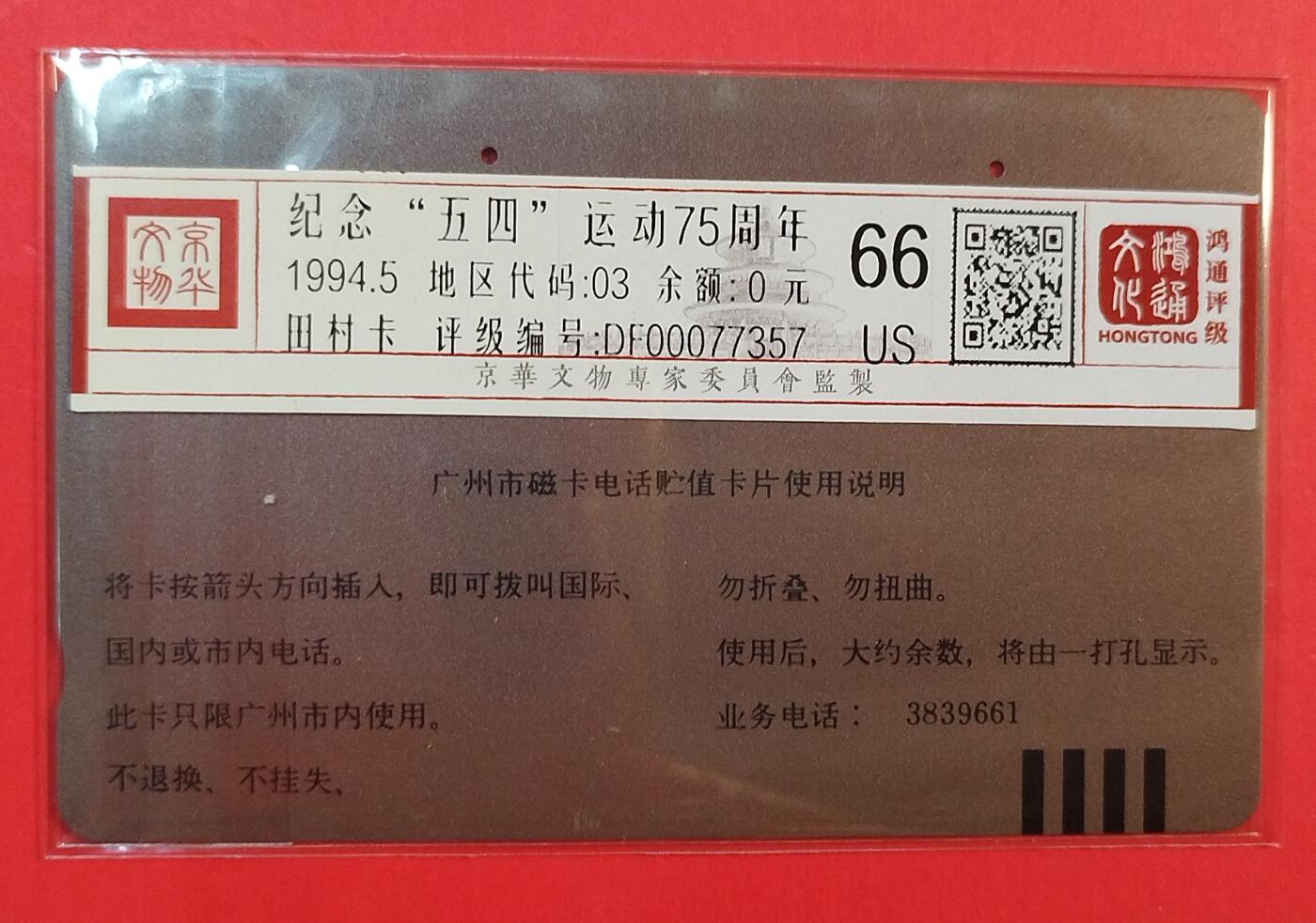 《鸿通俱乐部》拍卖第76期 2026年2月25日21：00延时节拍