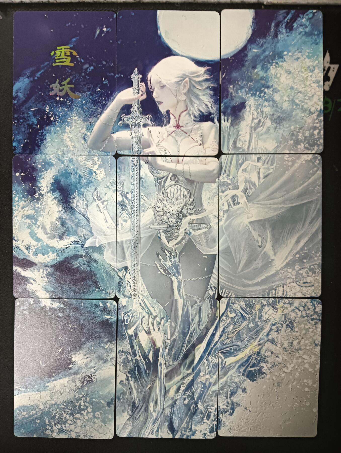 花开卡拍第61期（3月7号周六截拍，品控勿拍!!!拍品不寄存，运费5元（新疆需补运费差价或顺丰到付），自制卡难免瑕疵，可能存在轻微撞角爆边等出厂瑕疵，品控介意勿拍！） 燎原卡牌 妖姬传 9拼 雪妖