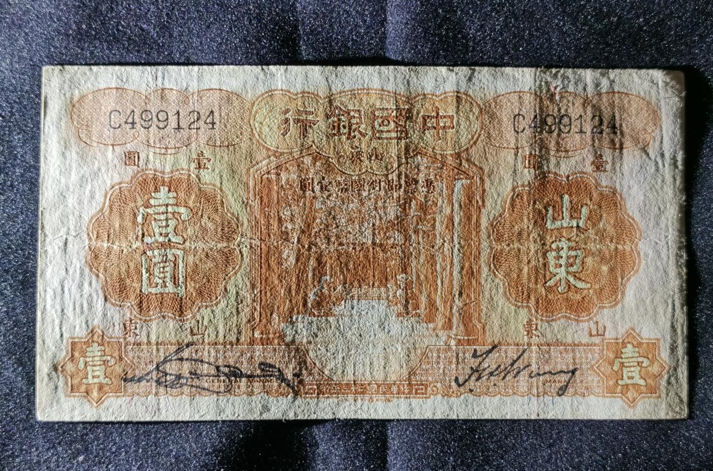 甄臻铺-世界币章拍卖（第52期），甄品场拍品征集中，送拍享返佣金等优惠多多 1934年中国银行壹圆