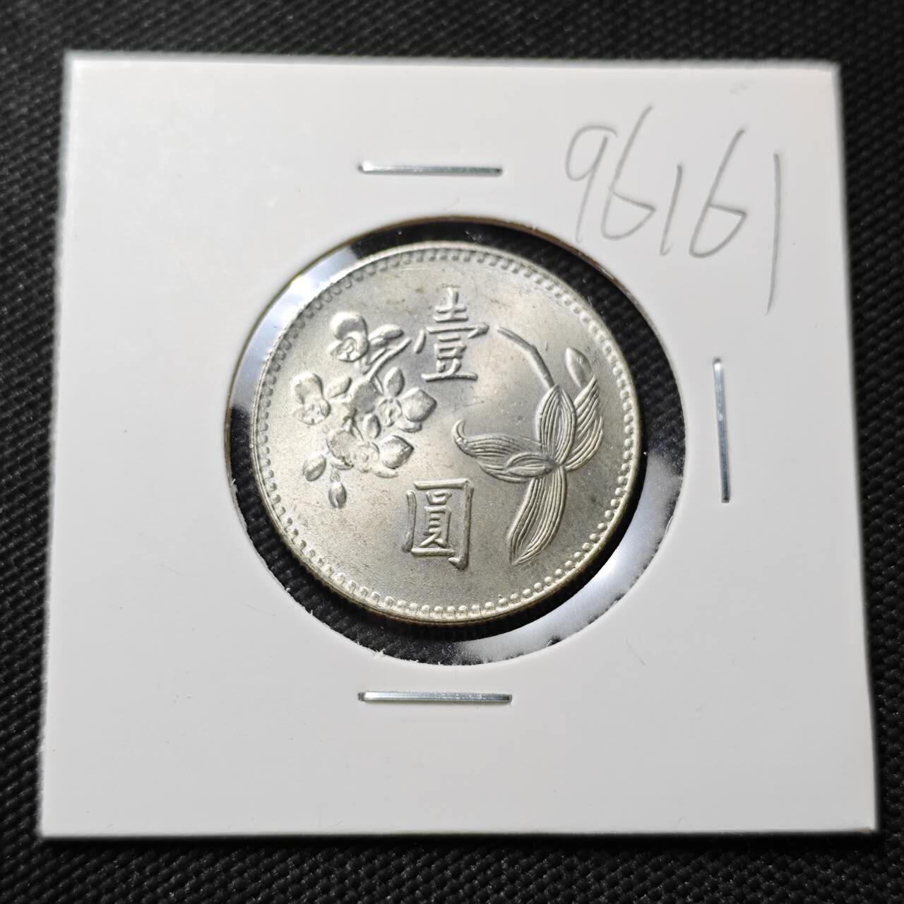 KK钱币收藏小铺  第396期  2月预留时间 周末发货  中国台湾省兰花一元好品