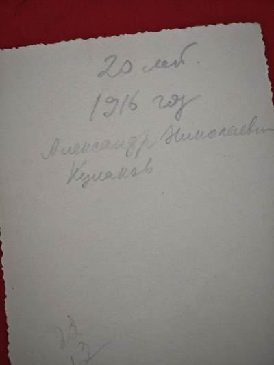 橙子收藏第四期 沙俄帝国士兵亚历山大·尼古拉耶维奇·库沙科夫（Александр Николаевич Кушаков）军装照（1916年）