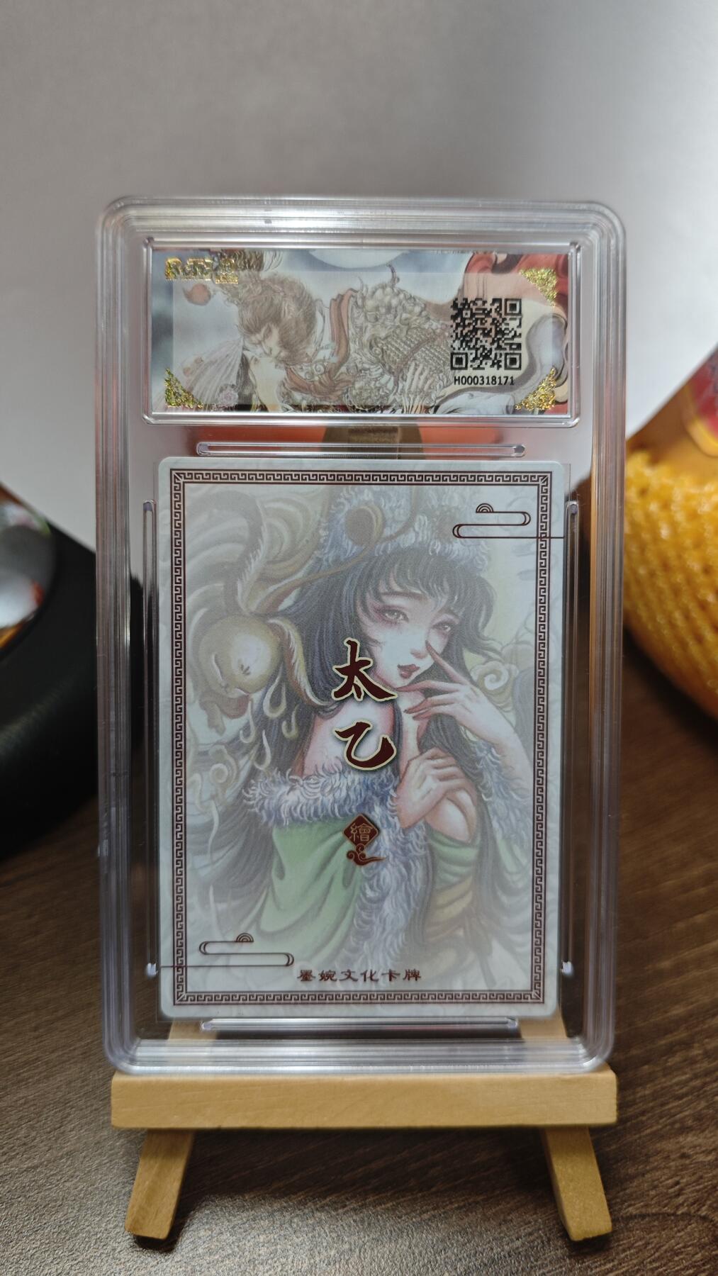 玉楼春卡牌第三期（开年小场，送拍零佣金，持续收拍） 【粗闪】墨婉文化 乾坤未定 画师太乙 生肖兔 10G+