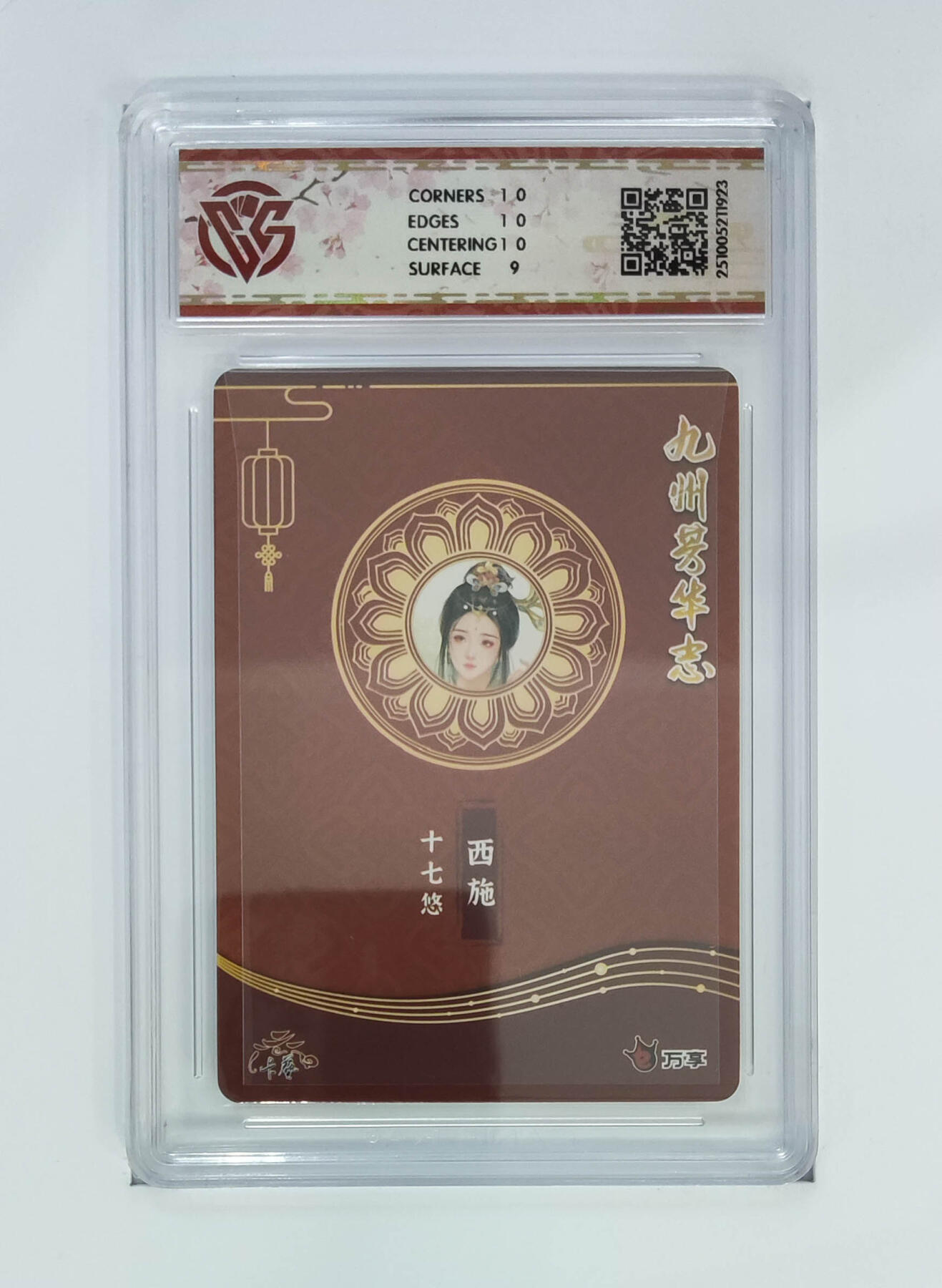 喜灰玩卡拍卖第五期，接拍品0佣金，欢迎送拍，释放现金流，让自己有资金可以购买更多喜欢的卡牌，让别的卡友能淘到更多心仪的卡牌 万享 西施-十七悠