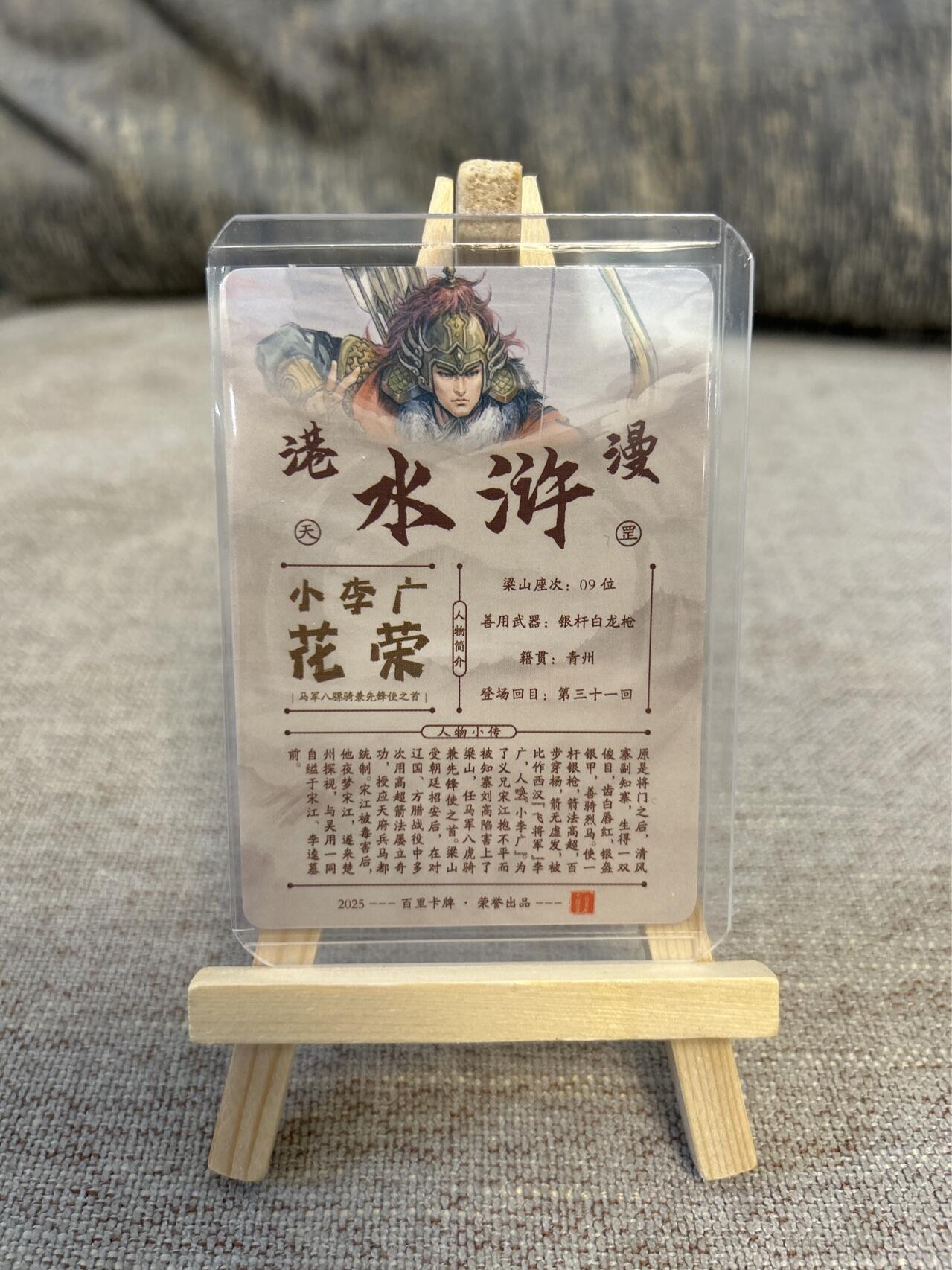 喜灰玩卡拍卖第五期，接拍品0佣金，欢迎送拍，释放现金流，让自己有资金可以购买更多喜欢的卡牌，让别的卡友能淘到更多心仪的卡牌 港漫水浒 夏伟义老师亲签 小李广花荣