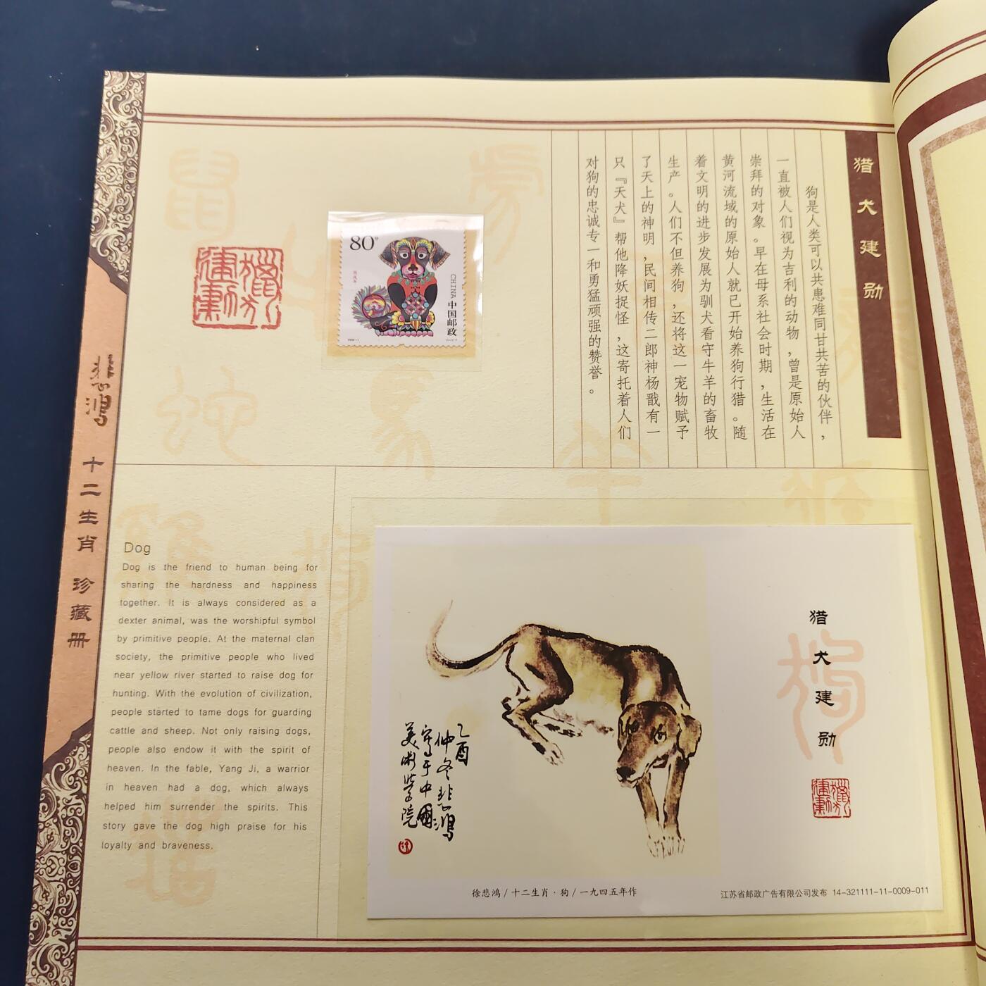 【全场包邮】纯粹捡漏拍507场-持续更新中 【邮票书】中国悲鸿十二生肖宣纸邮票珍藏册