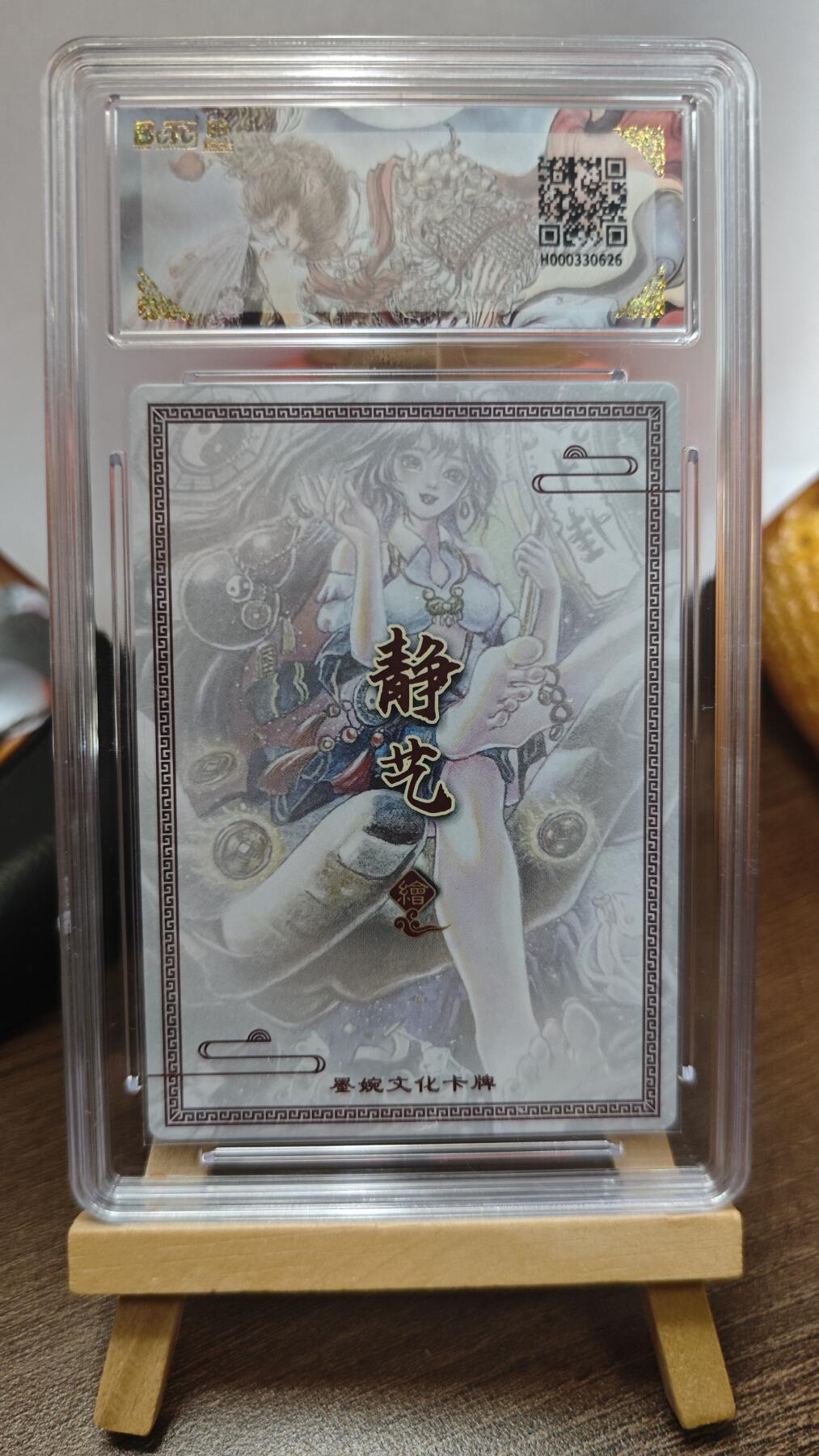 玉楼春卡牌第三期（开年小场，送拍零佣金，持续收拍） 【粗闪】墨婉文化 乾坤未定 卜卦 画师静艺 爆金10