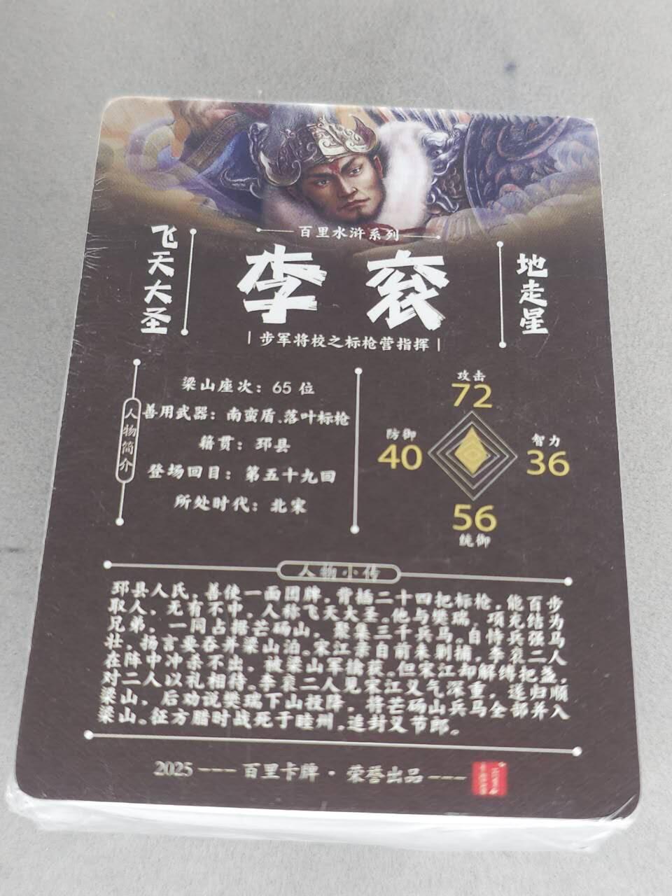 买就送PR！！龙虎卡牌-七六场（满200元包邮，无佣金，每周六结拍，欢迎送拍） 【原封】彩闪套卡 百里卡牌 飞鸿水浒第二弹