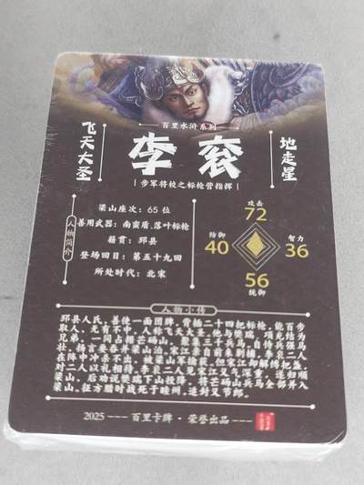 满赠PR！！龙虎卡牌-七七场（满200元包邮，无佣金，每周六结拍，欢迎送拍） 【原封】冷烫粗闪套卡 百里卡牌 飞鸿水浒第二弹