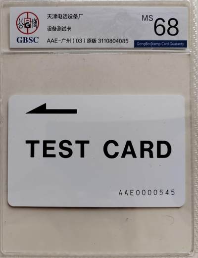 老兵拍卡 - 广州测试